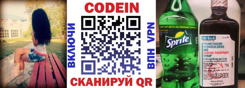 Codein напиток Lean (лин)  цены   Елец 